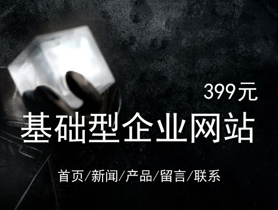 黄南藏族自治州网站建设网站设计最低价399元 岛内建站dnnic.cn